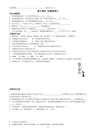 9.机械效率1