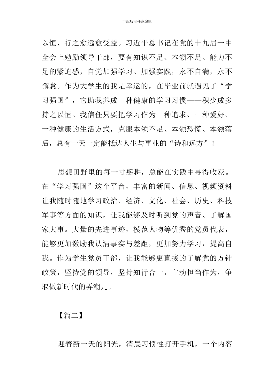 精品学习强国心得体会_第2页