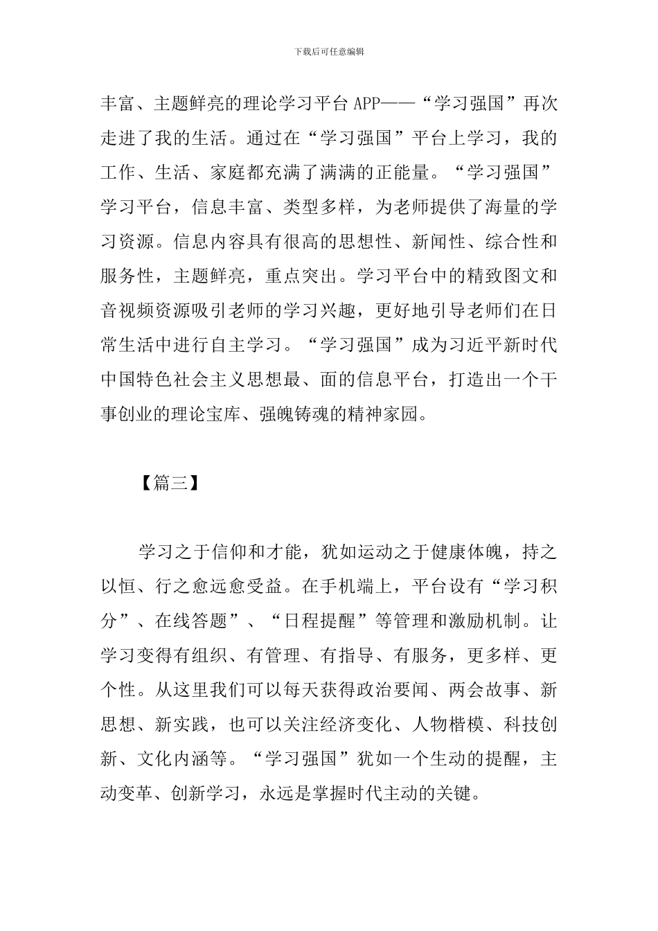 精品学习强国心得体会_第3页