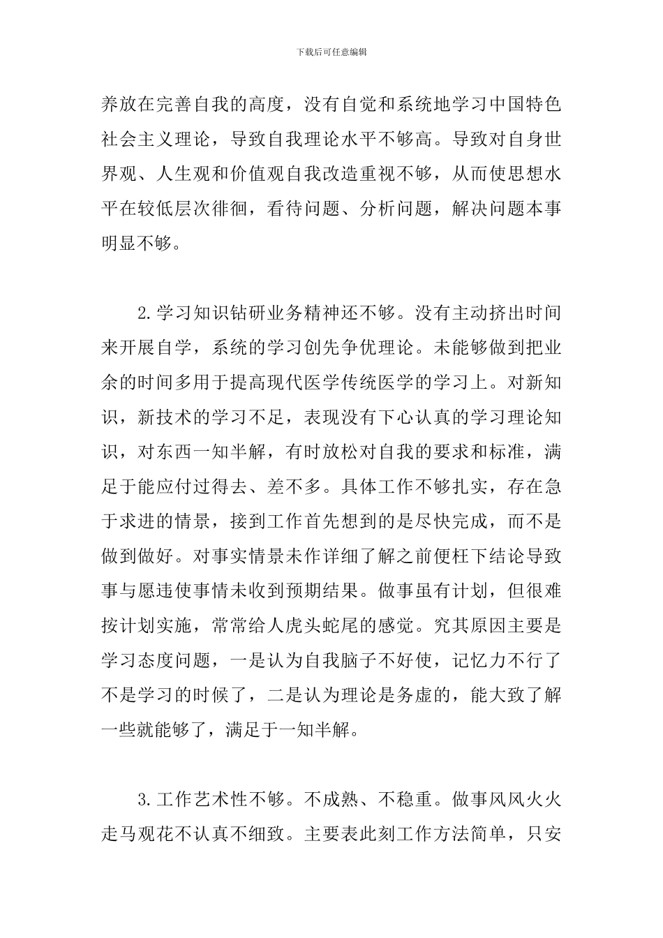 学党史党员批评与自我批评3篇_第2页