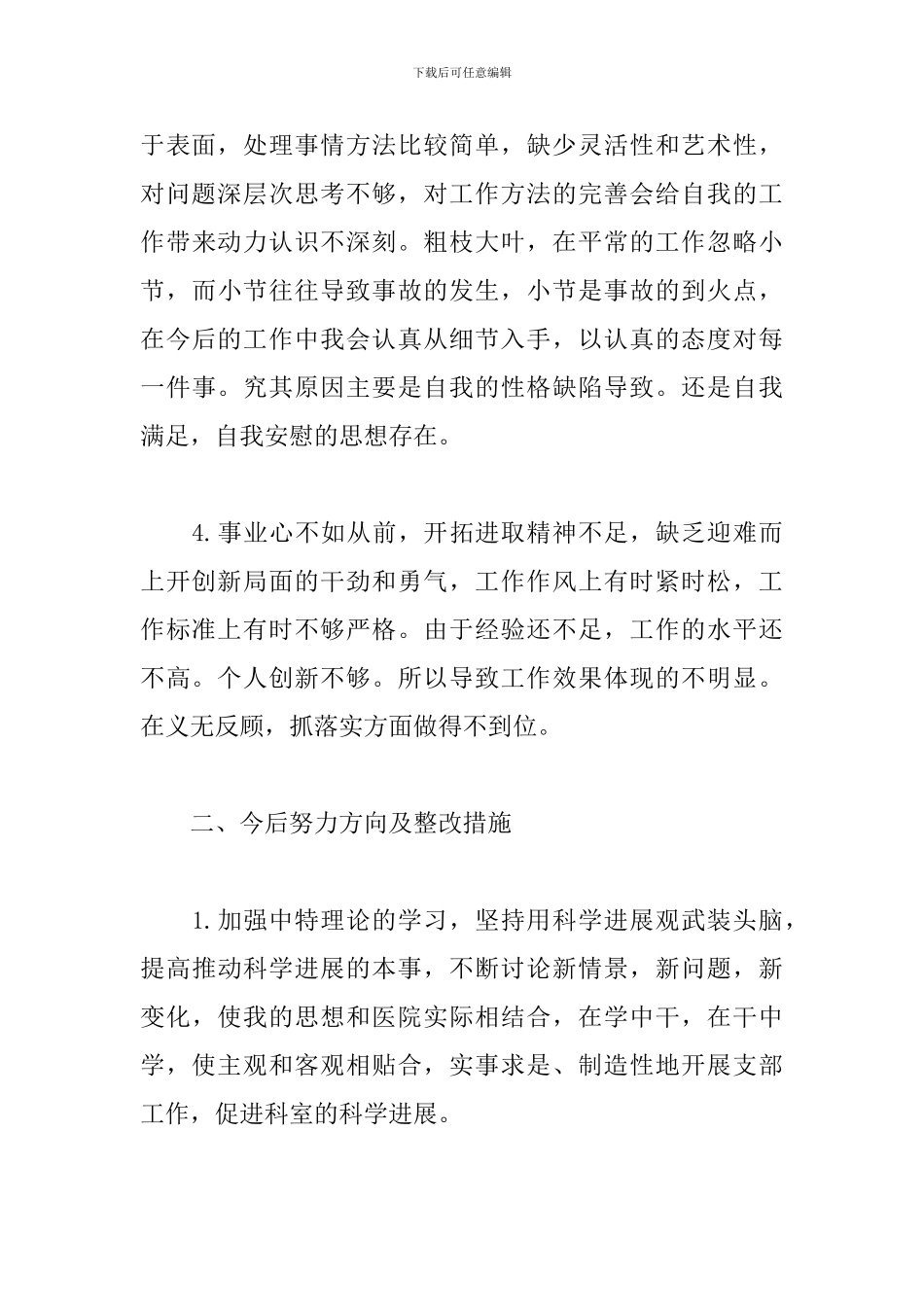 学党史党员批评与自我批评3篇_第3页