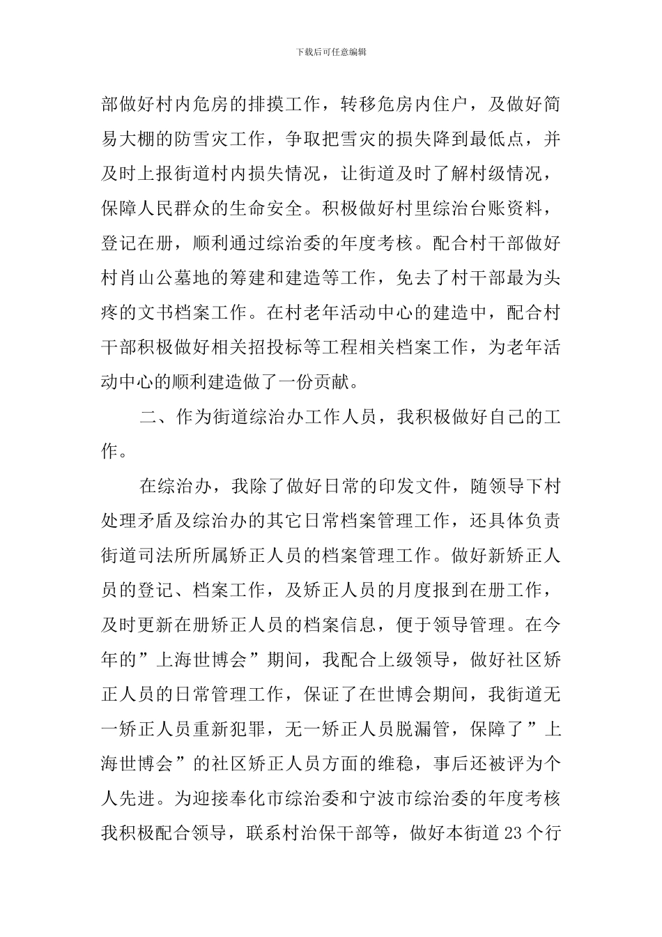 上半年社会治安综合治理述职报告_第2页