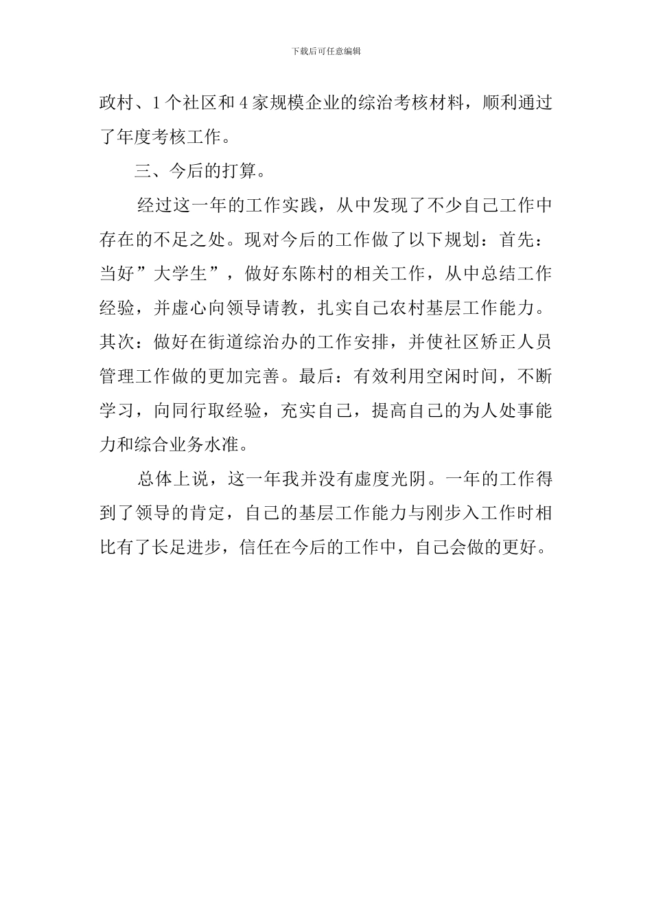 上半年社会治安综合治理述职报告_第3页