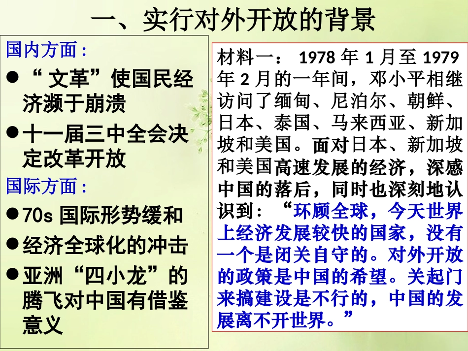 第10课对外开放格局的初步形成_第2页