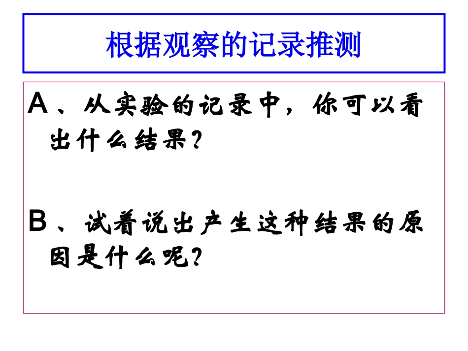 教科版科学六年级下册《-控制铁生锈的速度》_第3页