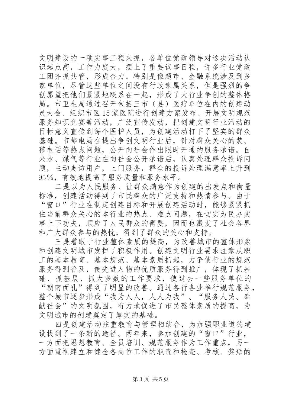 副市长在全市教育系统开展创建文明行业活动动员讲话发言_第3页