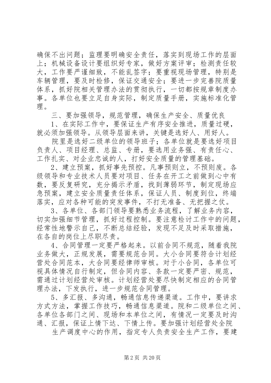 娄院长安全会议讲话发言_第2页