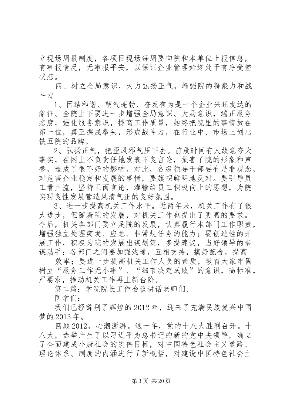 娄院长安全会议讲话发言_第3页