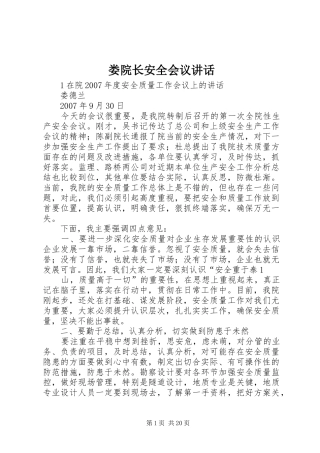 娄院长安全会议讲话发言