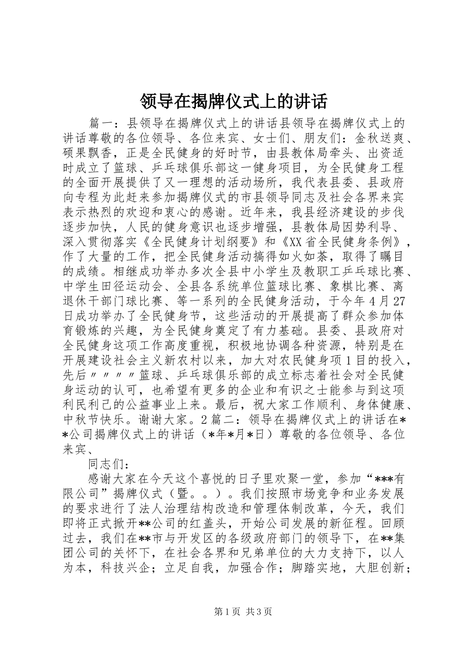 领导在揭牌仪式上的讲话发言_第1页