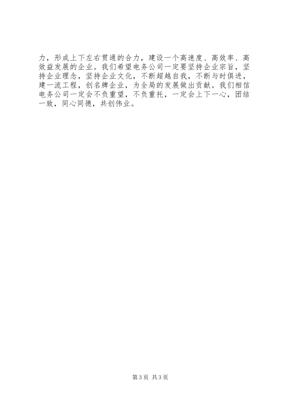 领导在揭牌仪式上的讲话发言_第3页