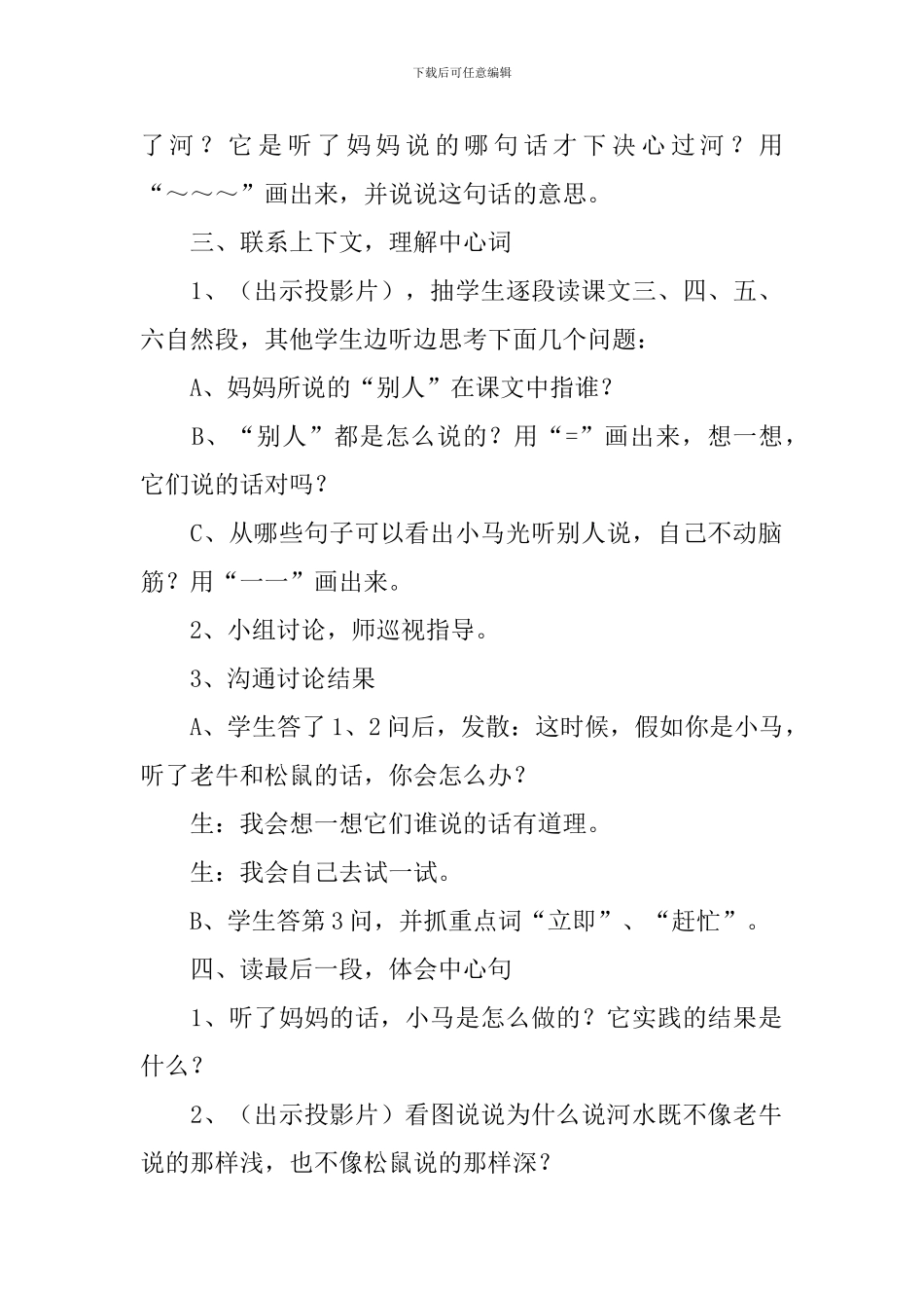 小学二年级语文《小马过河》教学设计_第2页