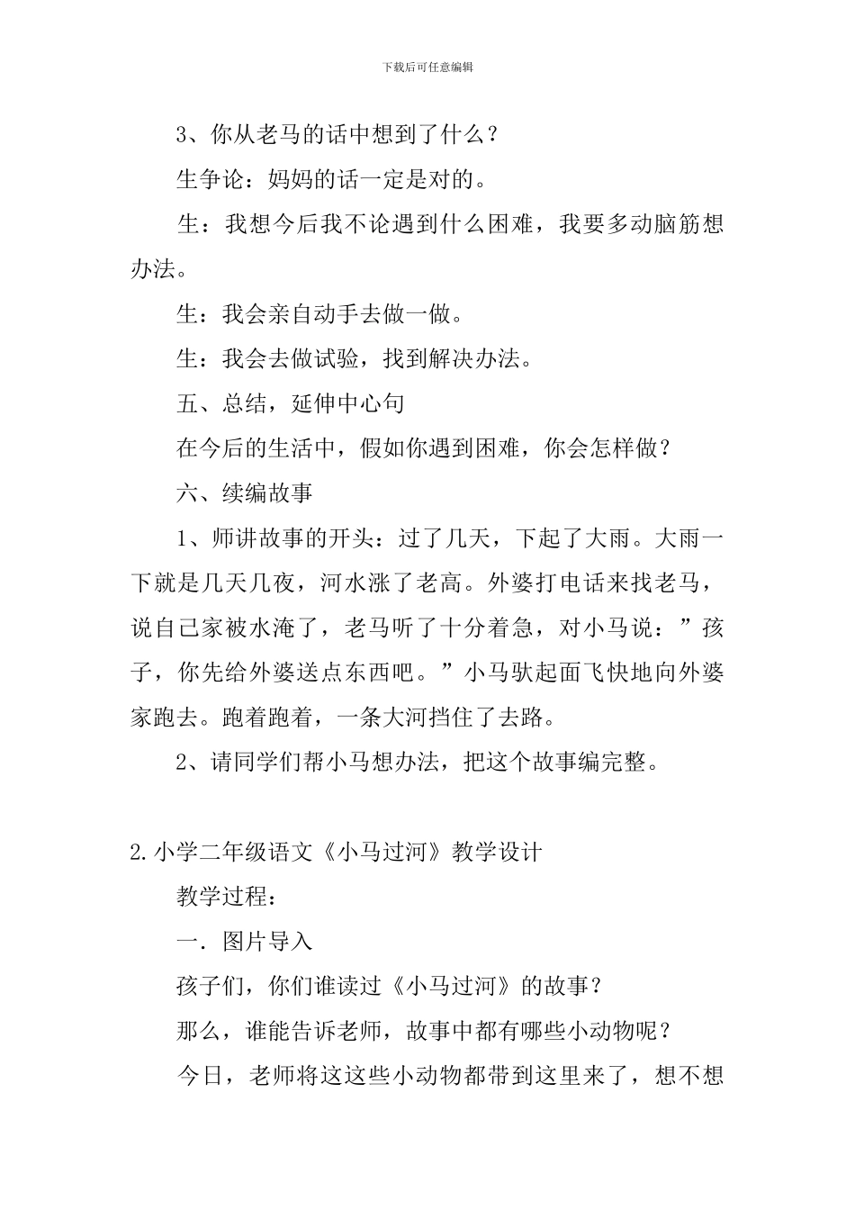 小学二年级语文《小马过河》教学设计_第3页