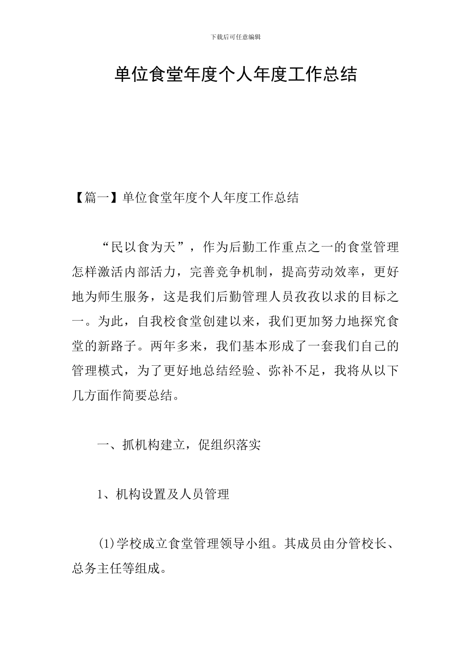 单位食堂年度个人年度工作总结_第1页