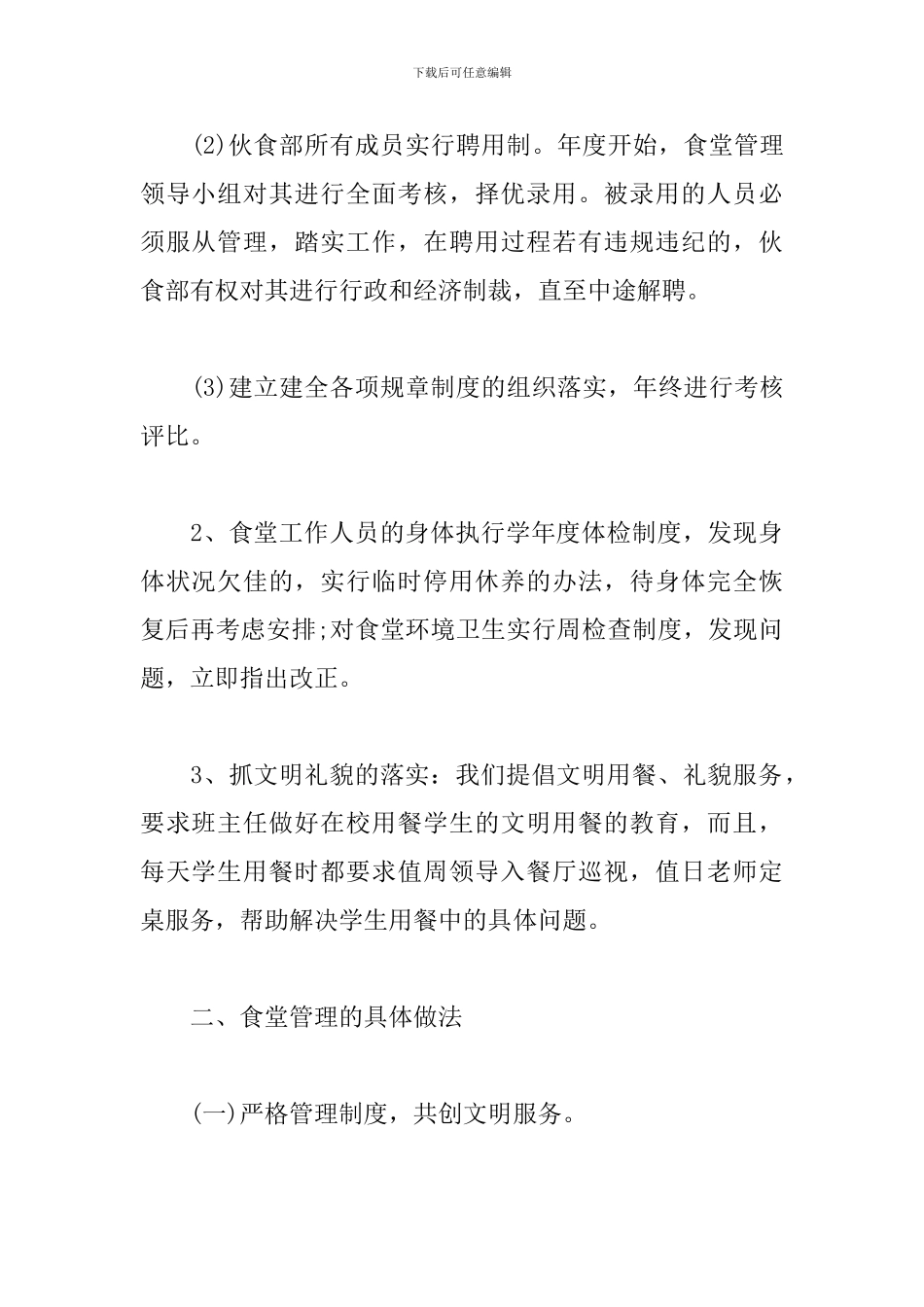单位食堂年度个人年度工作总结_第2页