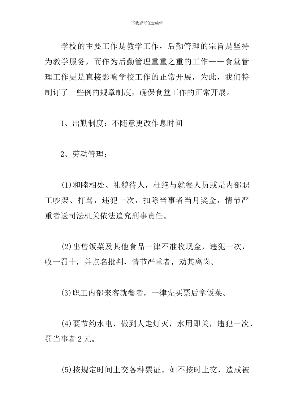 单位食堂年度个人年度工作总结_第3页