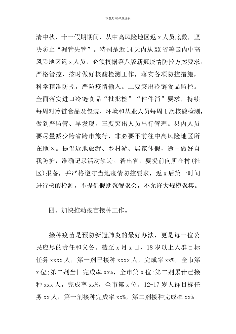 在全省新冠肺炎和流感等秋冬季重点传染病疫情防控工作视频会上的讲话_第3页
