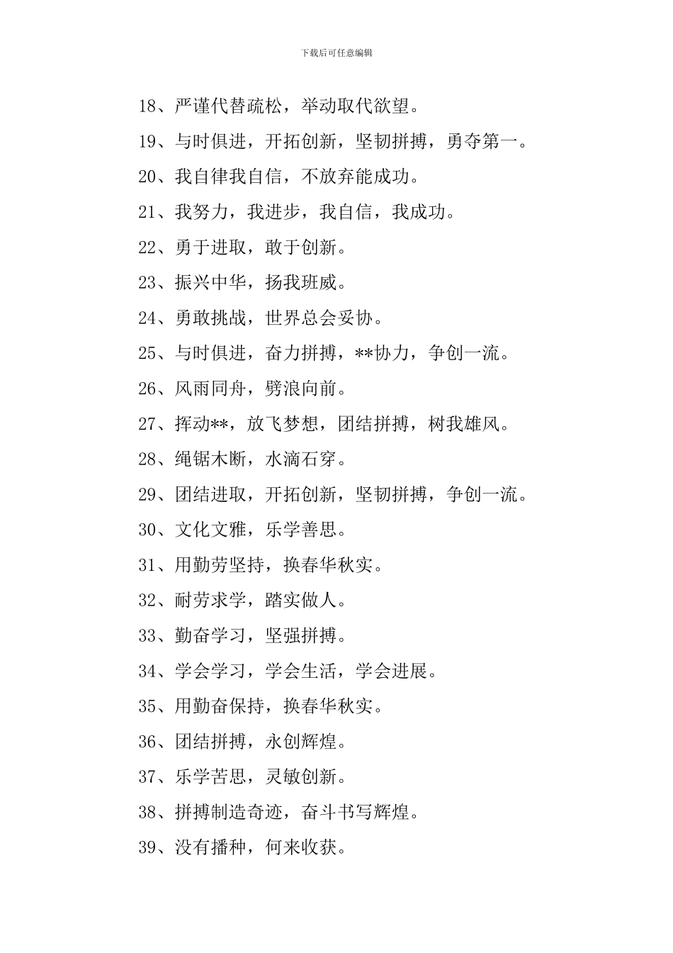 儿童成长宣传口号三篇_第2页