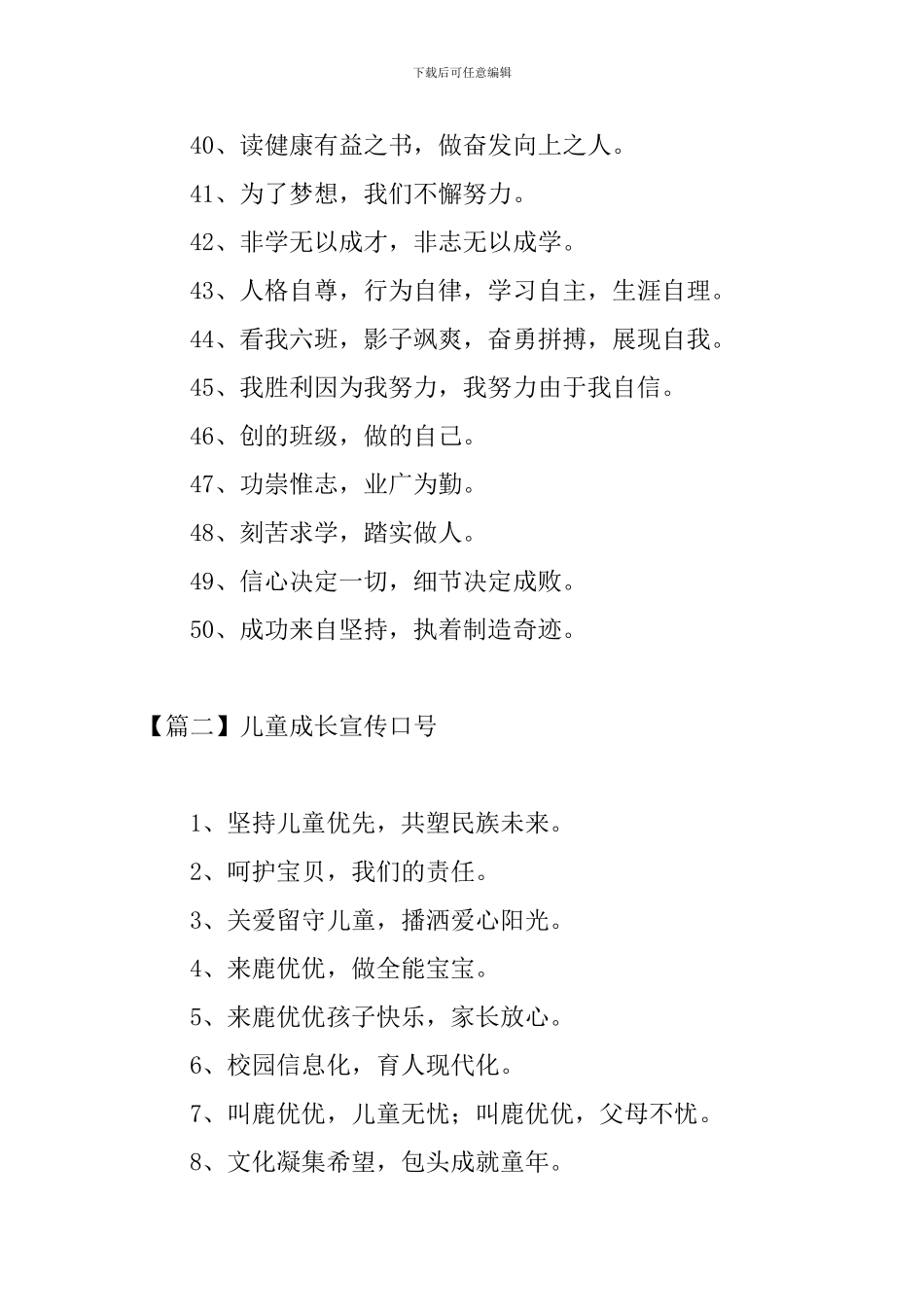 儿童成长宣传口号三篇_第3页