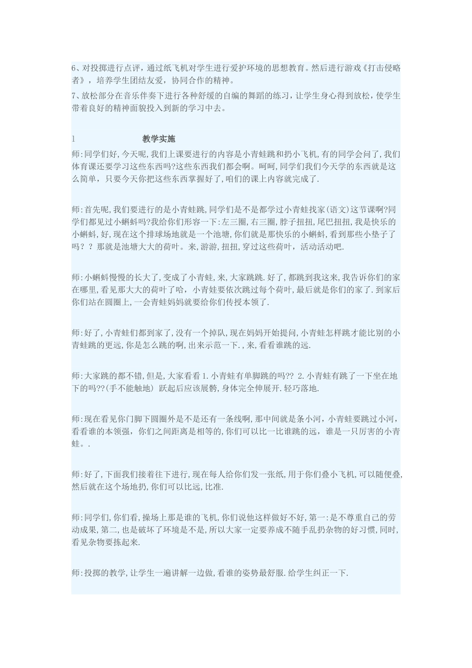 立定跳远教学设计_第2页