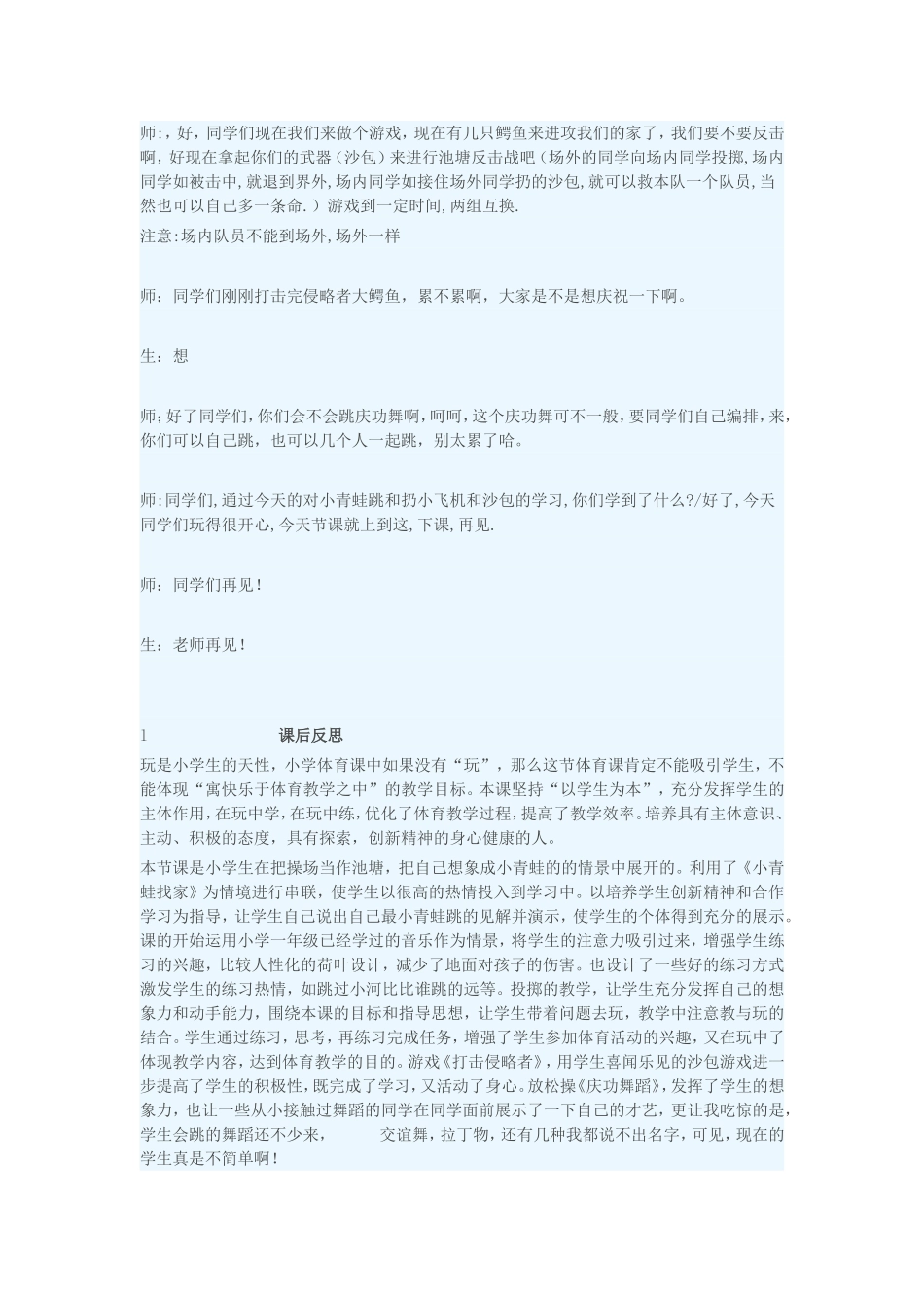 立定跳远教学设计_第3页