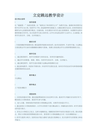 立定跳远教学设计