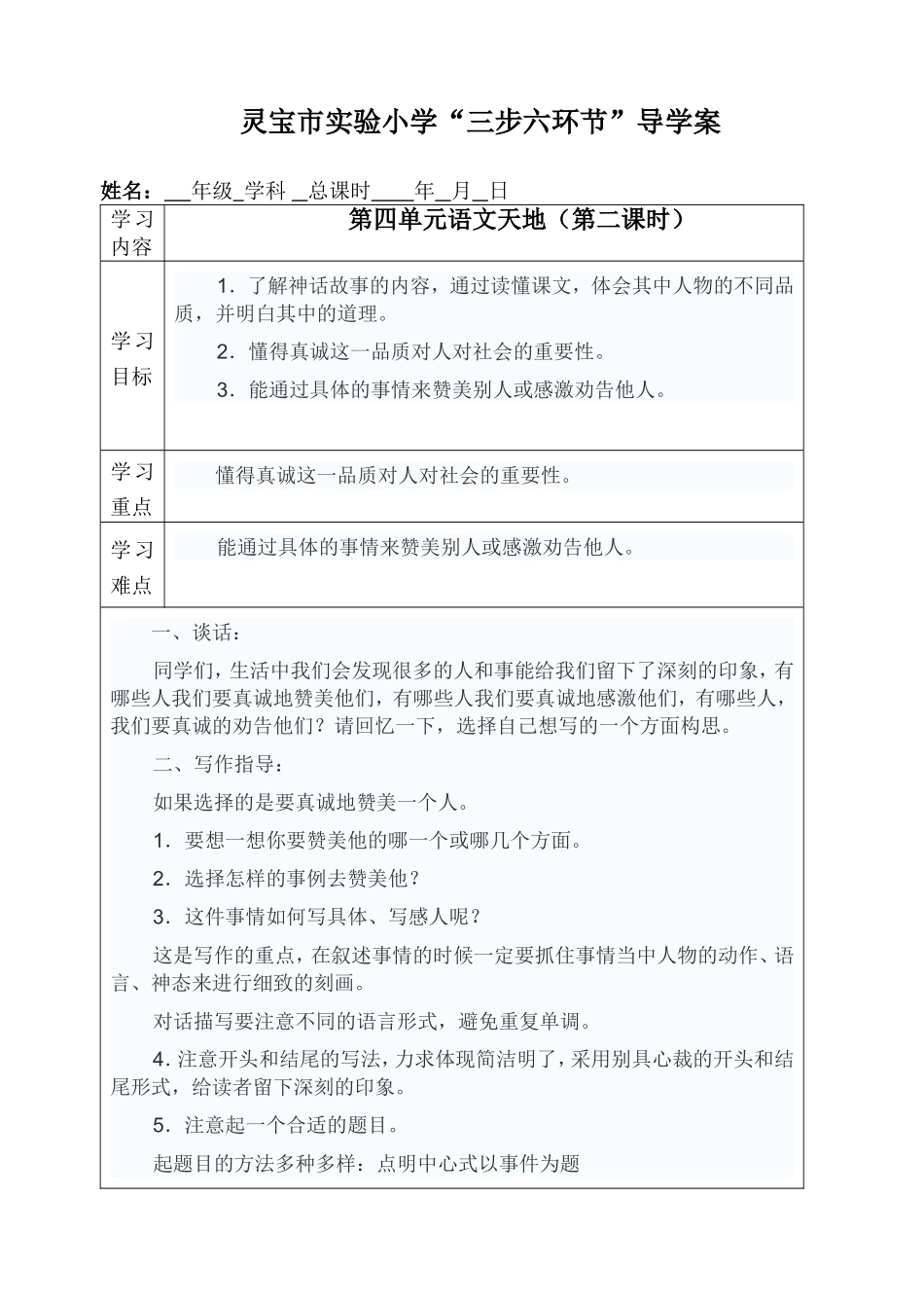 茹娟语文天地4第二课时_第1页