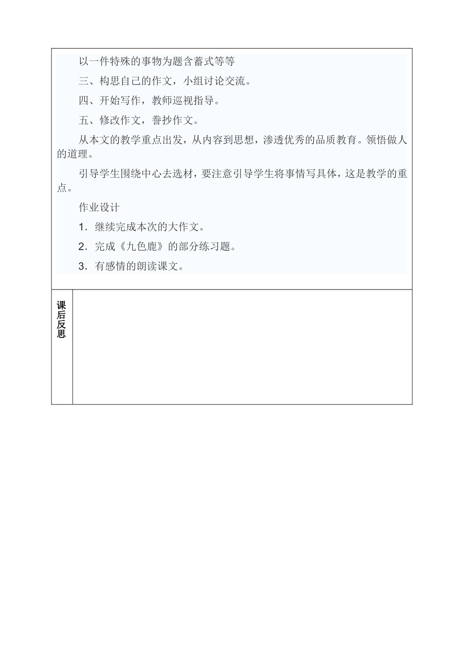茹娟语文天地4第二课时_第2页