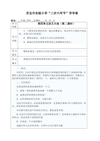 茹娟语文天地4第二课时
