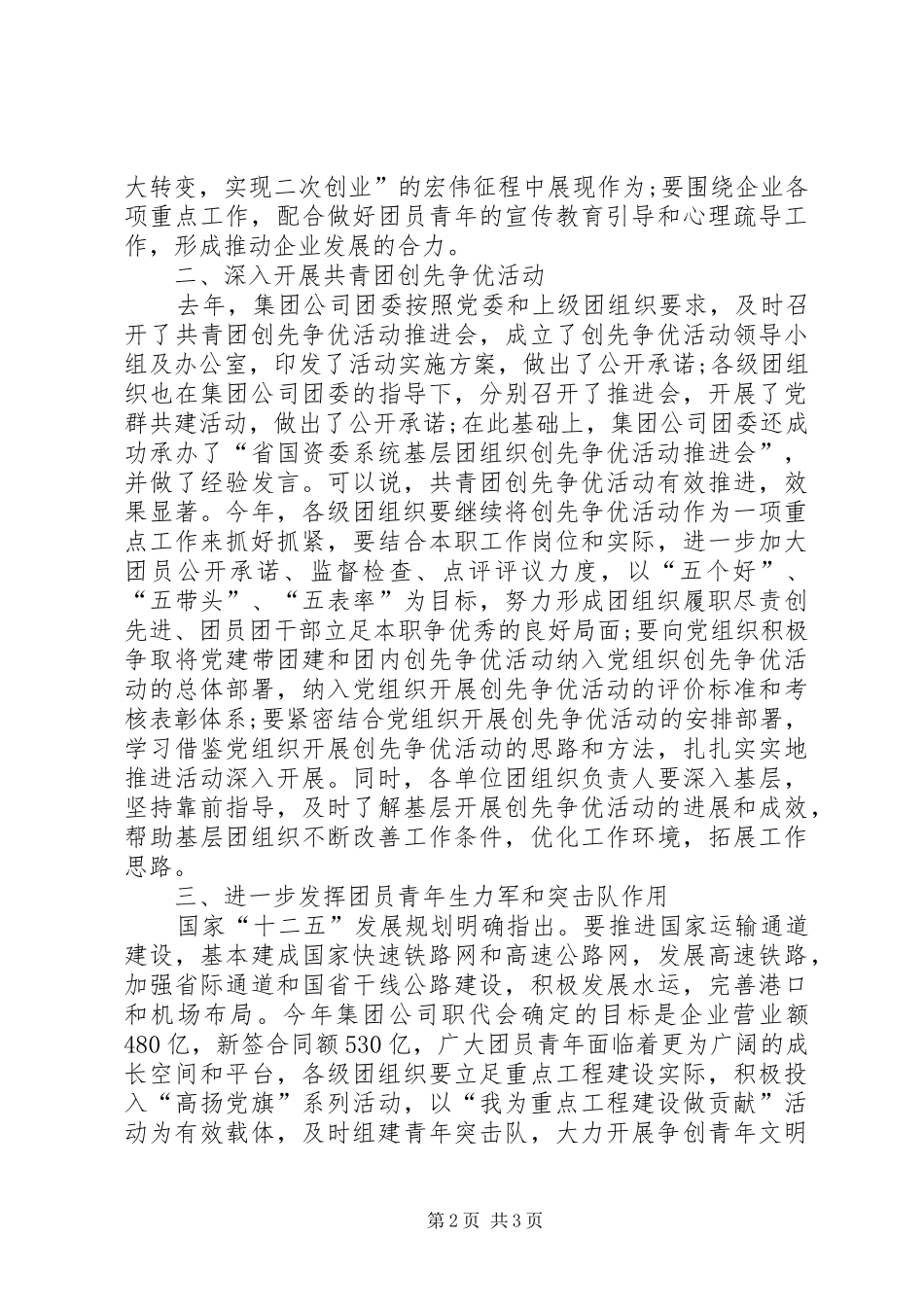 企业共青团思想建设讲话发言_第2页