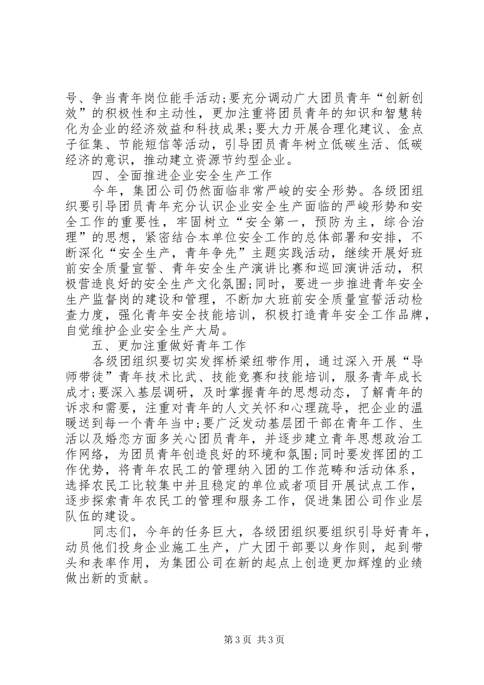 企业共青团思想建设讲话发言_第3页