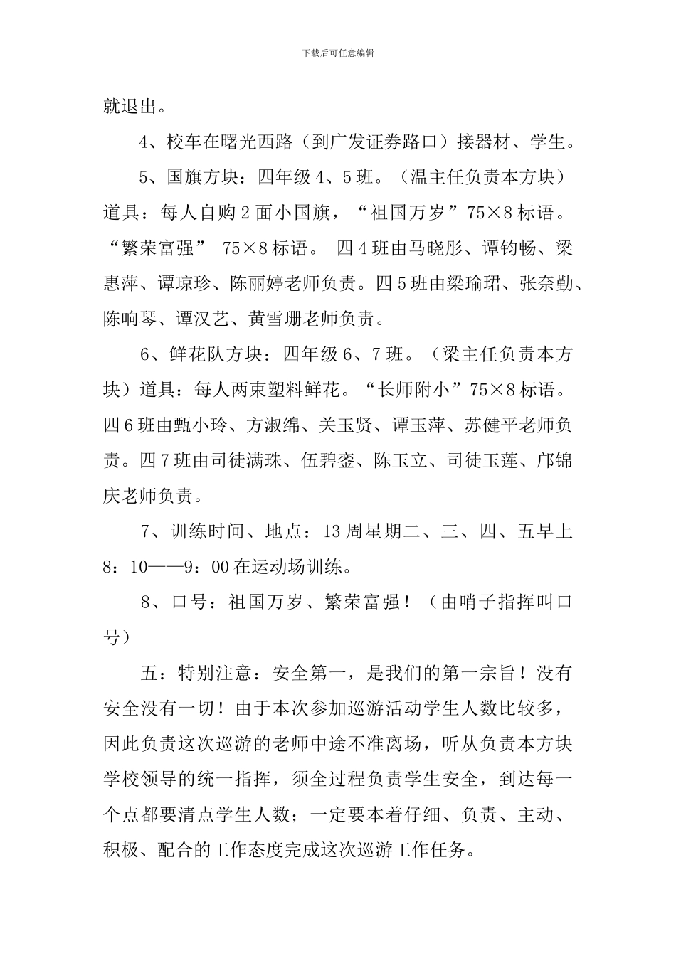 阳光少年展风采特色巡游训练方案_第2页
