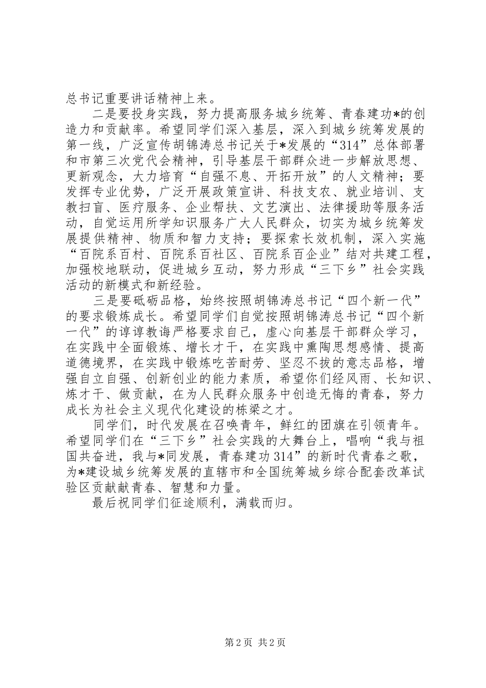 师范大学志愿者出征仪式讲话发言_第2页