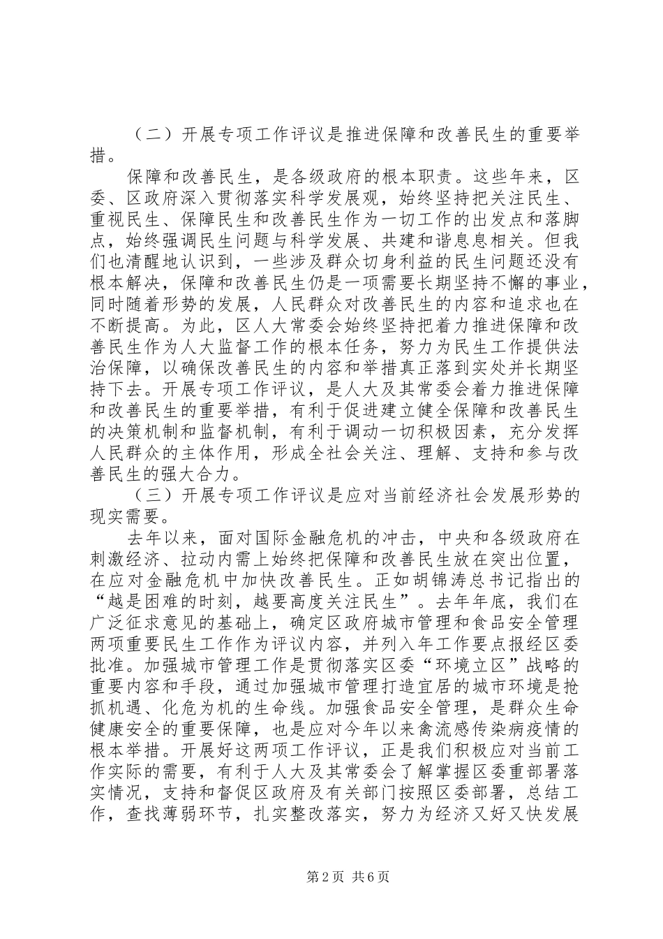 城市管理和食品管理评议动员会讲话发言范文_第2页