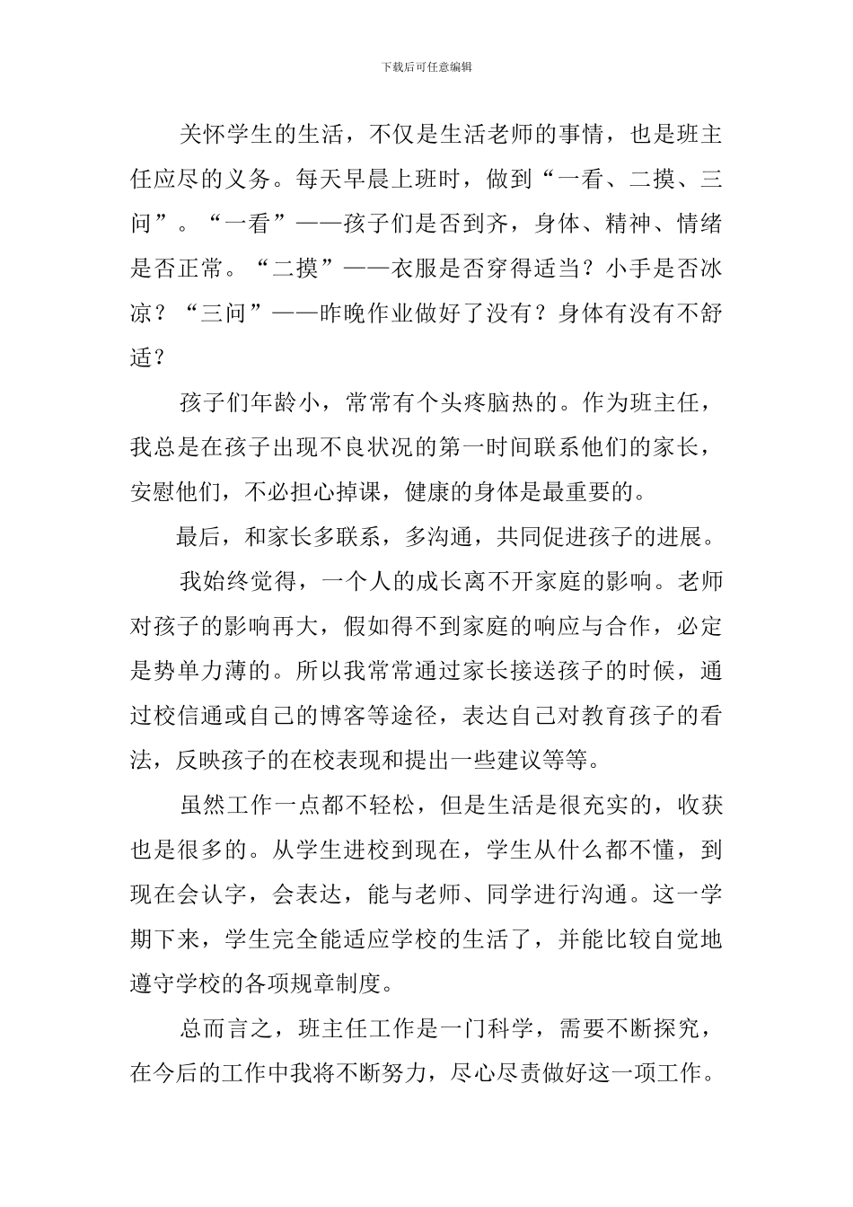 第一学期班主任的教育教学工作总结范文_第2页
