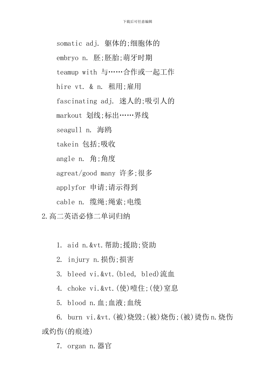 高二英语必修二单词归纳_第2页