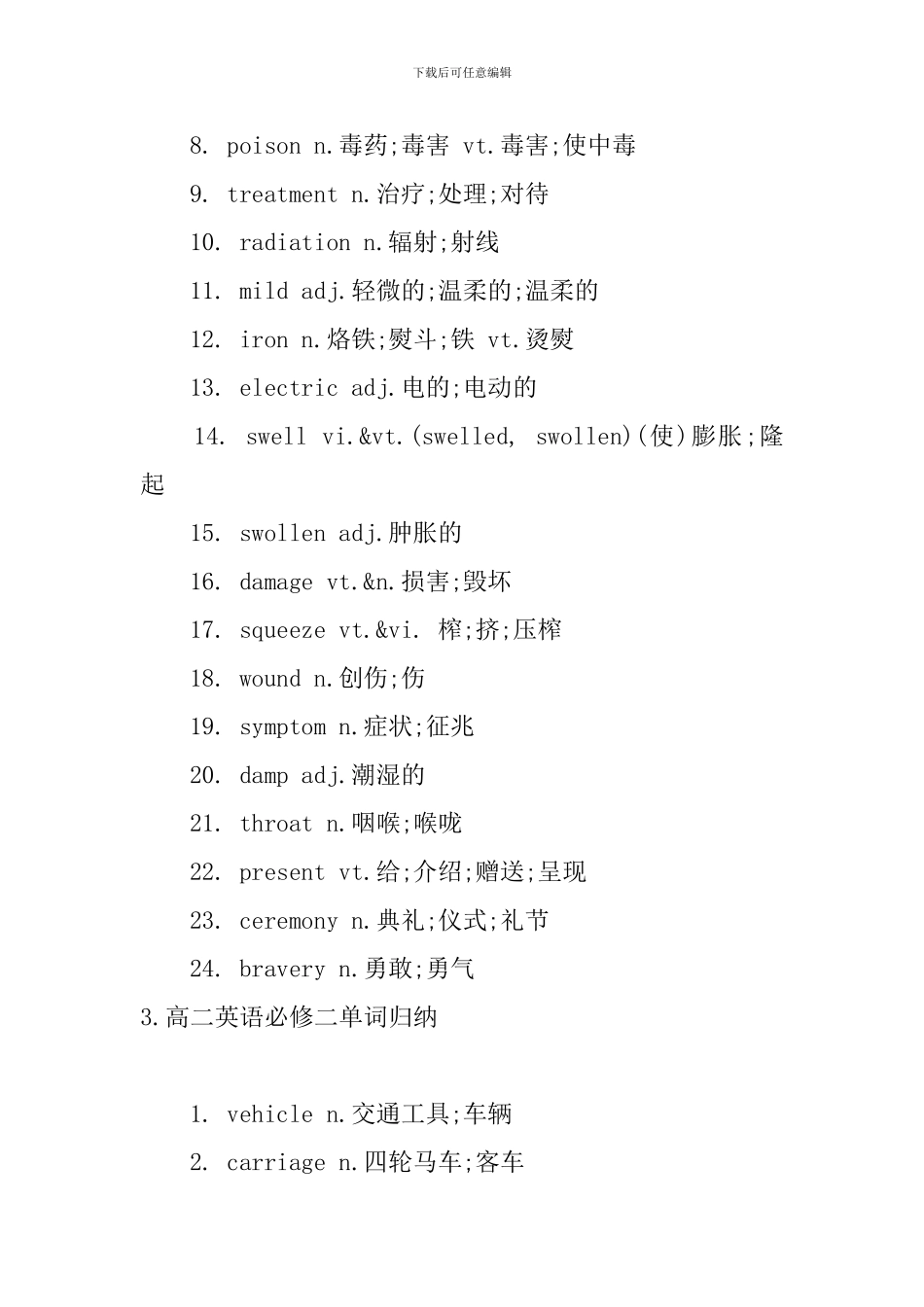 高二英语必修二单词归纳_第3页