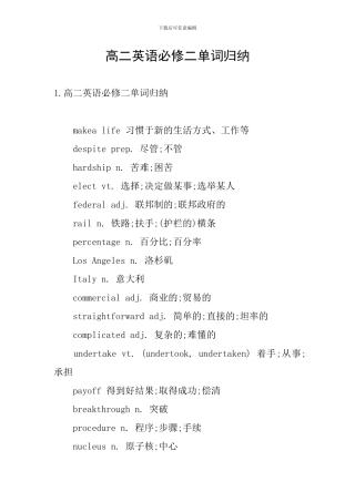 高二英语必修二单词归纳