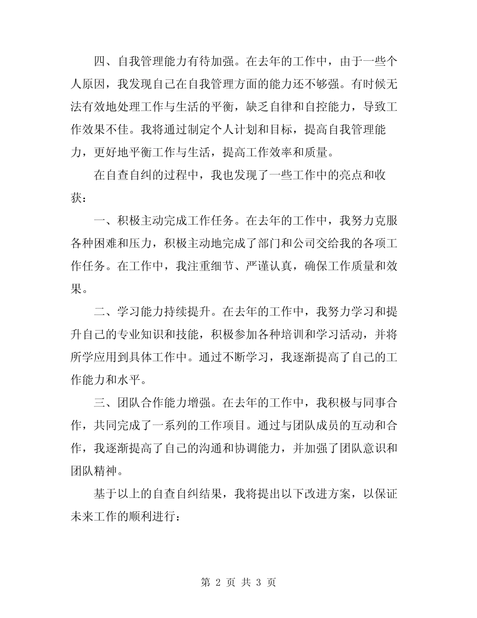 2024年个人工作自查自纠报告_第2页