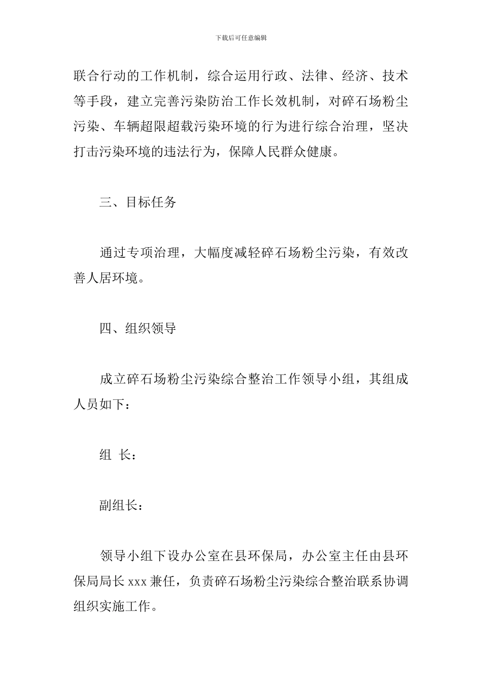 碎石场综合整治工作实施方案范文_第2页