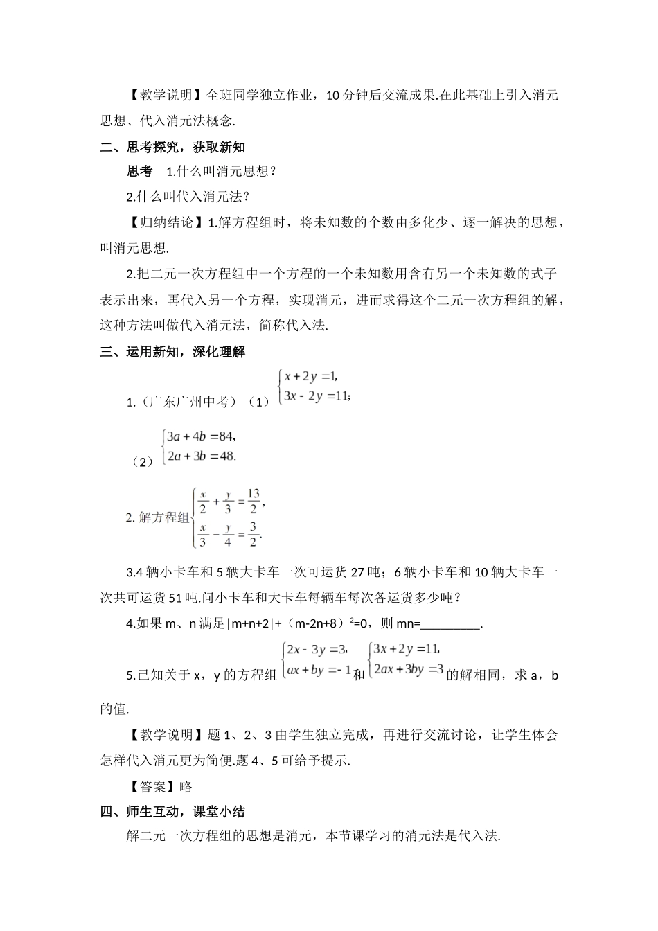 解二元一次方程组--代入消元法_第2页