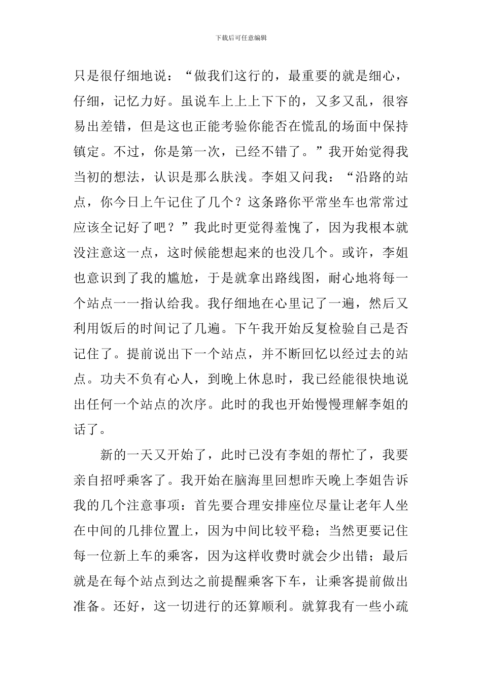 打工调查报告范文4篇_第2页