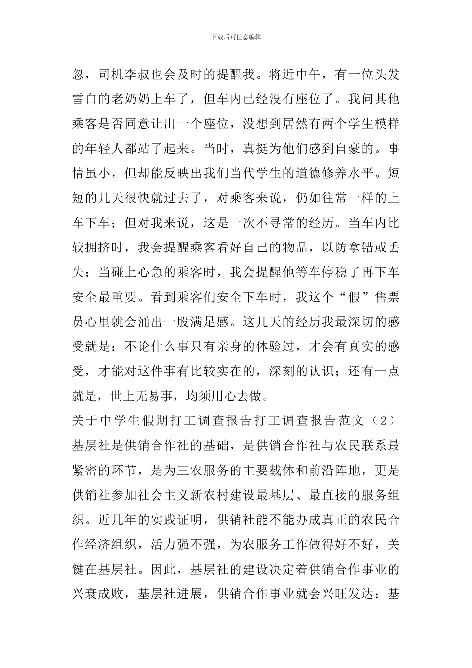 打工调查报告范文4篇_第3页