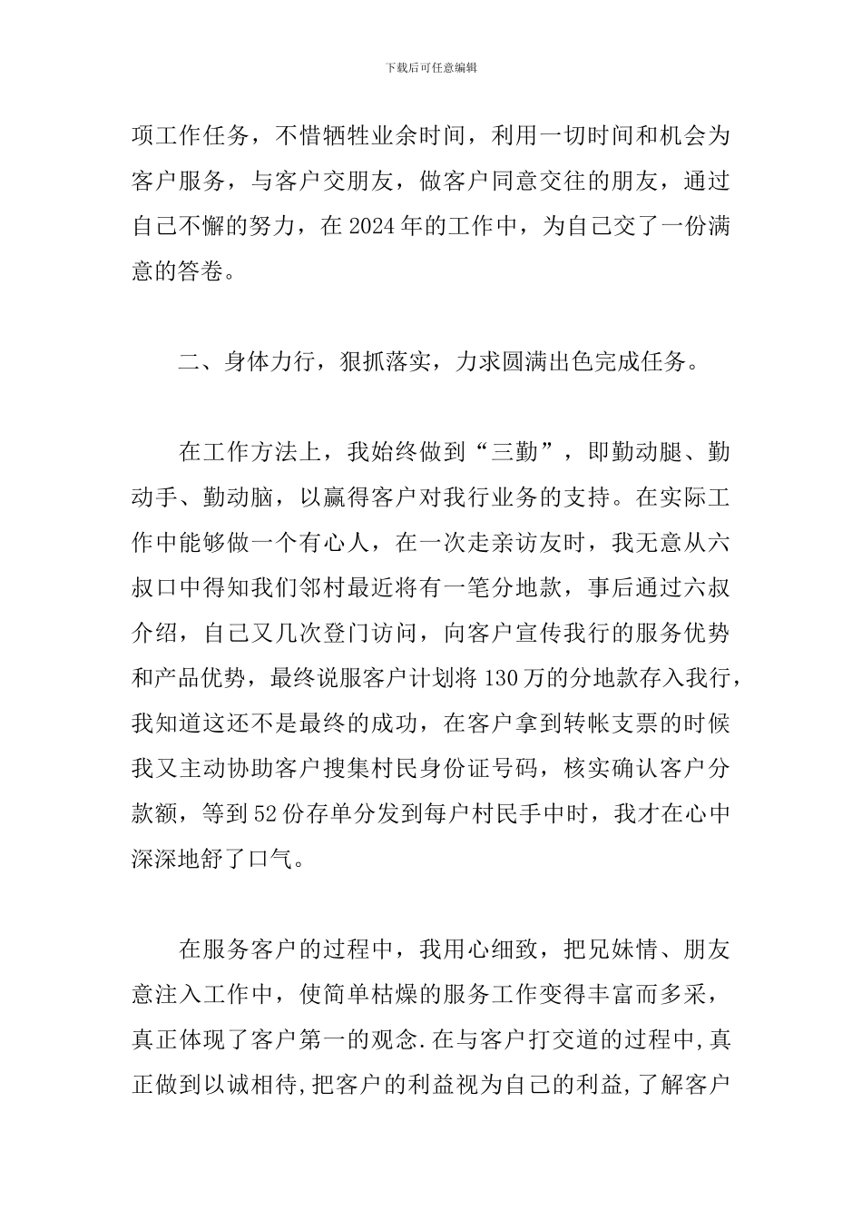 银行柜员年终个人总结范文_第2页