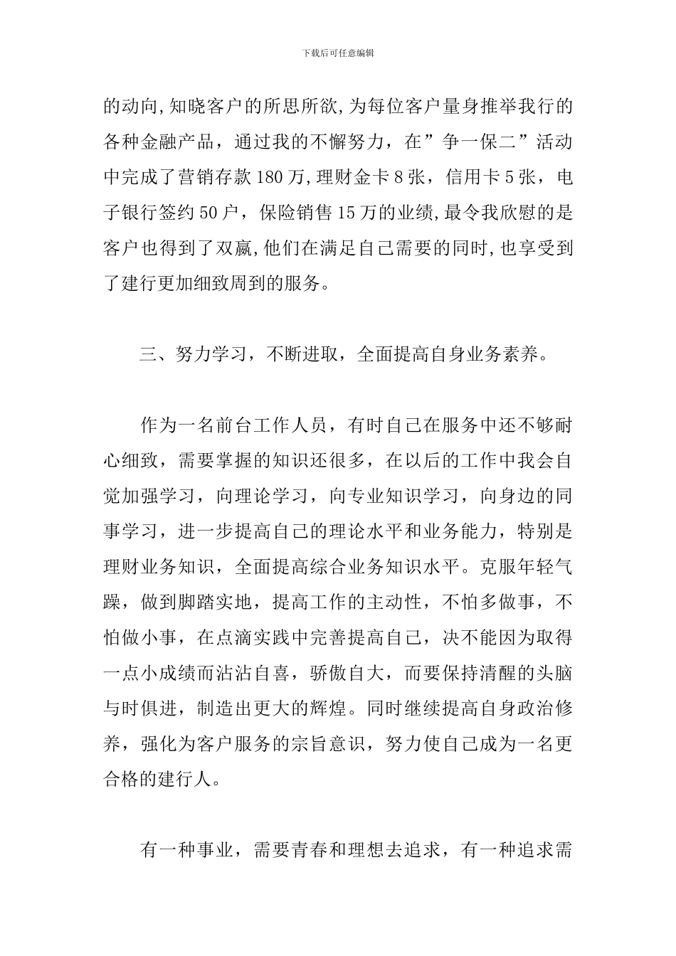 银行柜员年终个人总结范文_第3页