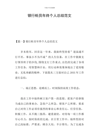 银行柜员年终个人总结范文