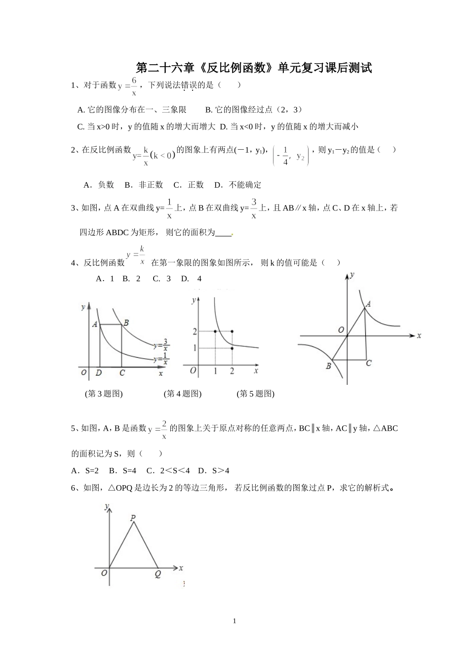 反比例函数单元复习课后测试_第1页