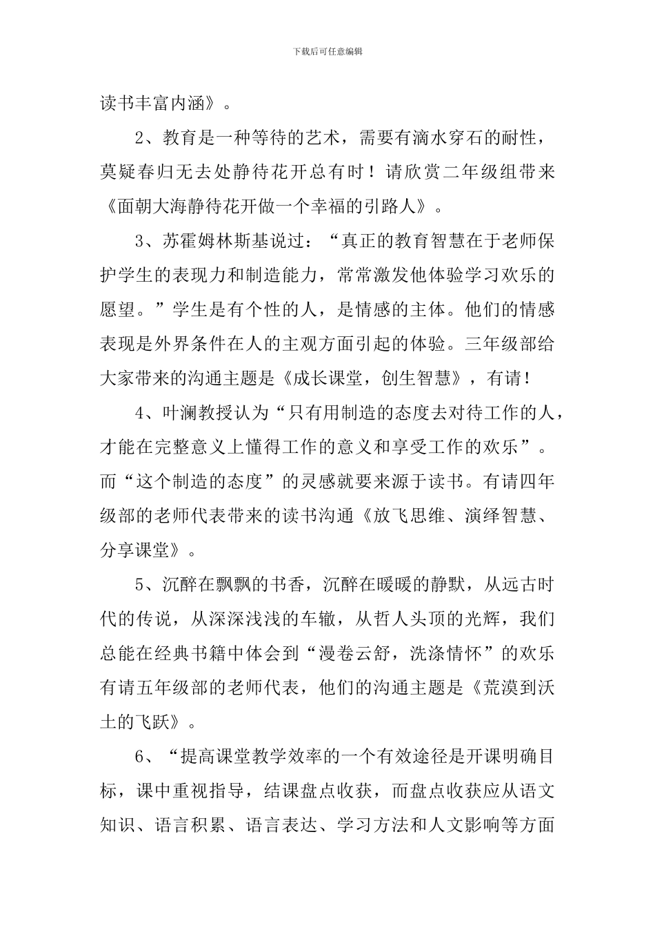 校园读书分享会主持词模板_第2页