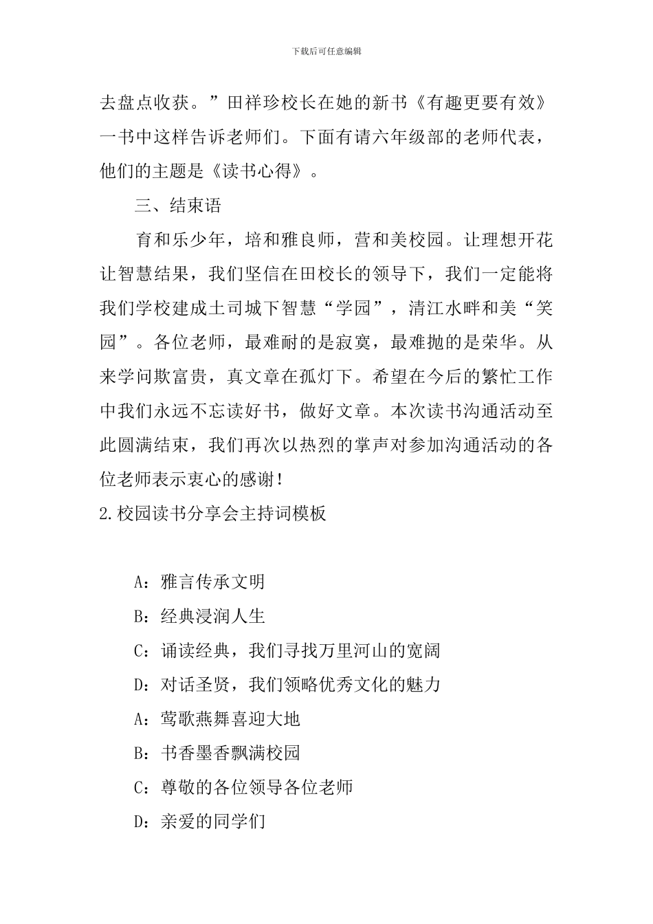 校园读书分享会主持词模板_第3页