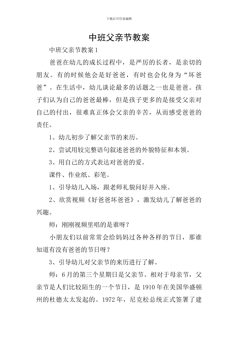 中班父亲节教案_第1页